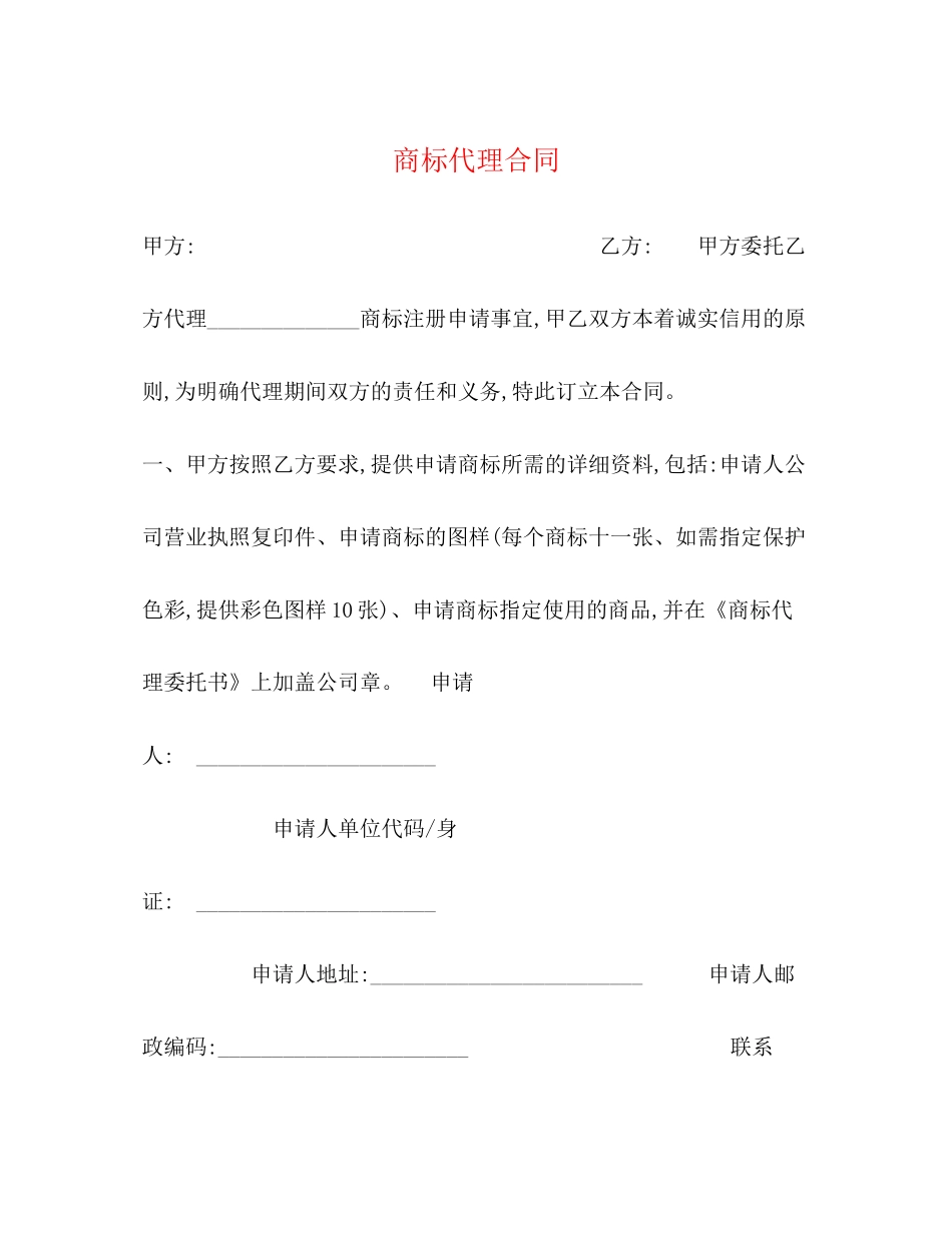 商标代理合同2)_第1页