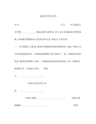 商标代理合同2)