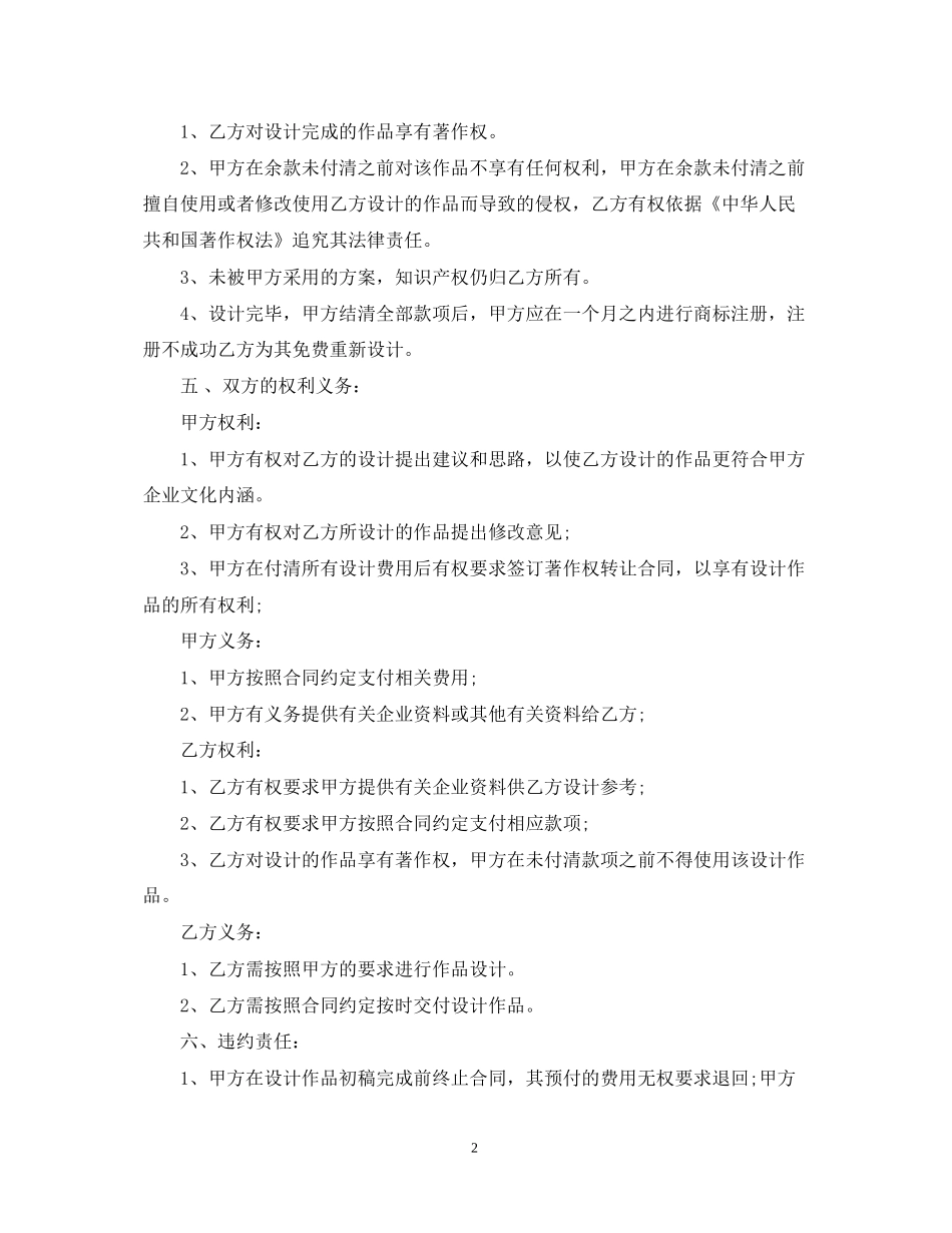 广告平面设计委托合同_第2页
