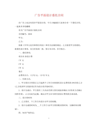 广告平面设计委托合同