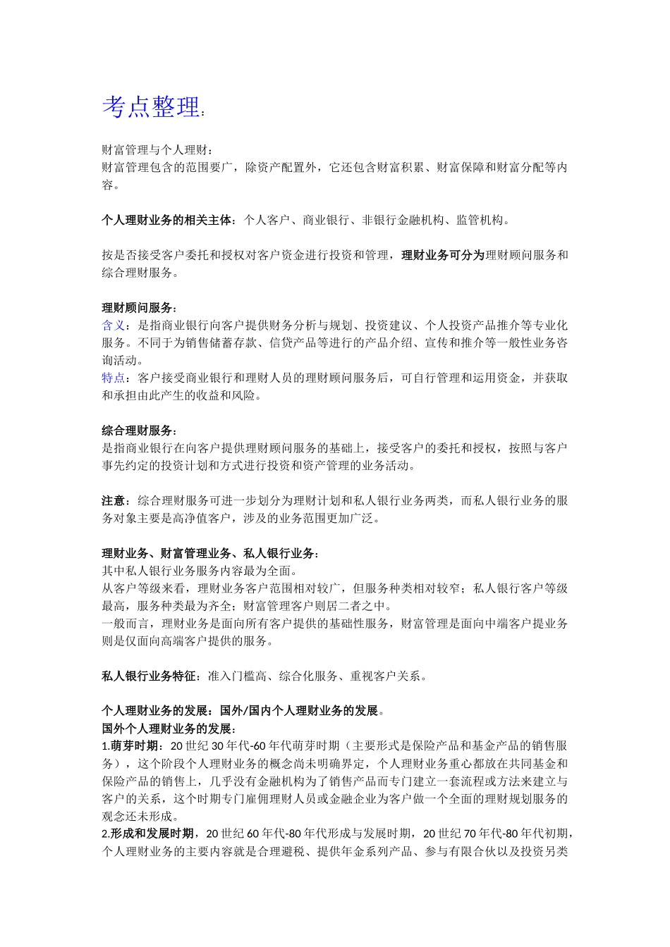 个人理财常考培训资料_第1页