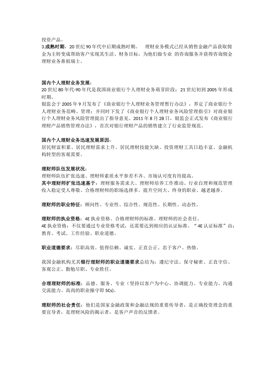 个人理财常考培训资料_第2页