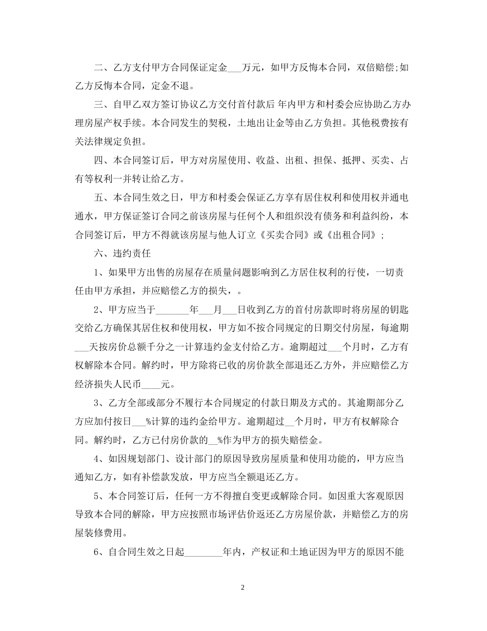 小产权房屋买卖合同范本2_第2页