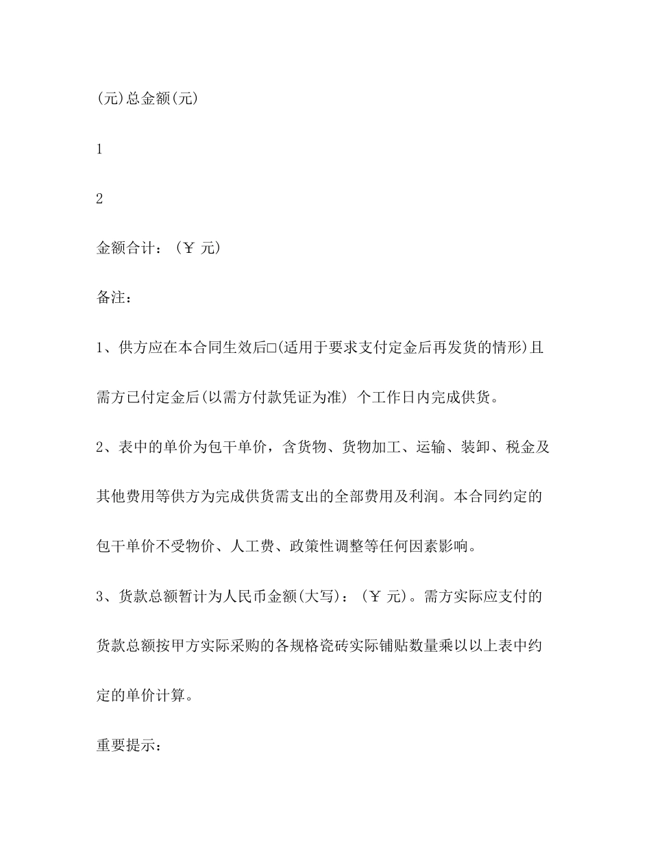 瓷砖供货合同模板3篇_第2页