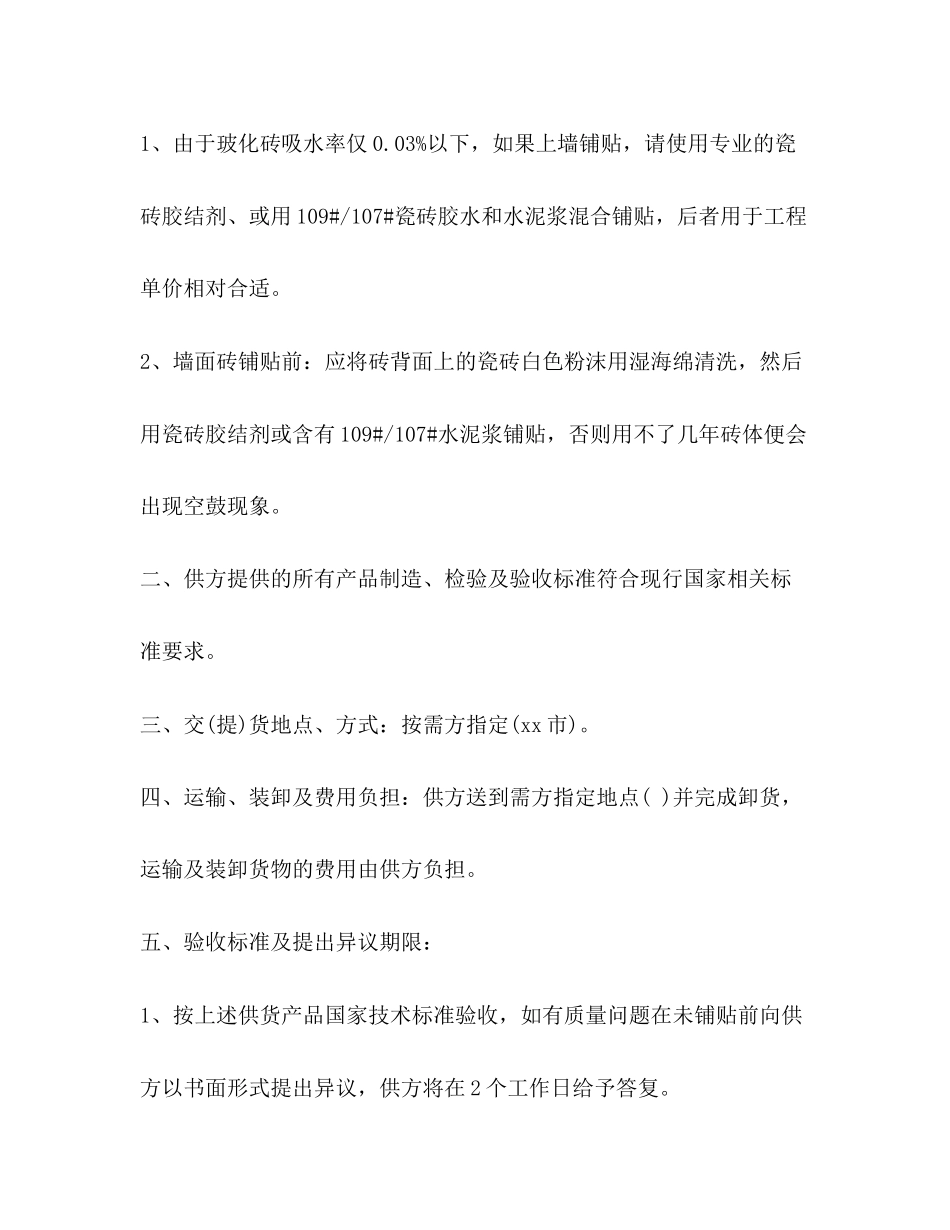 瓷砖供货合同模板3篇_第3页