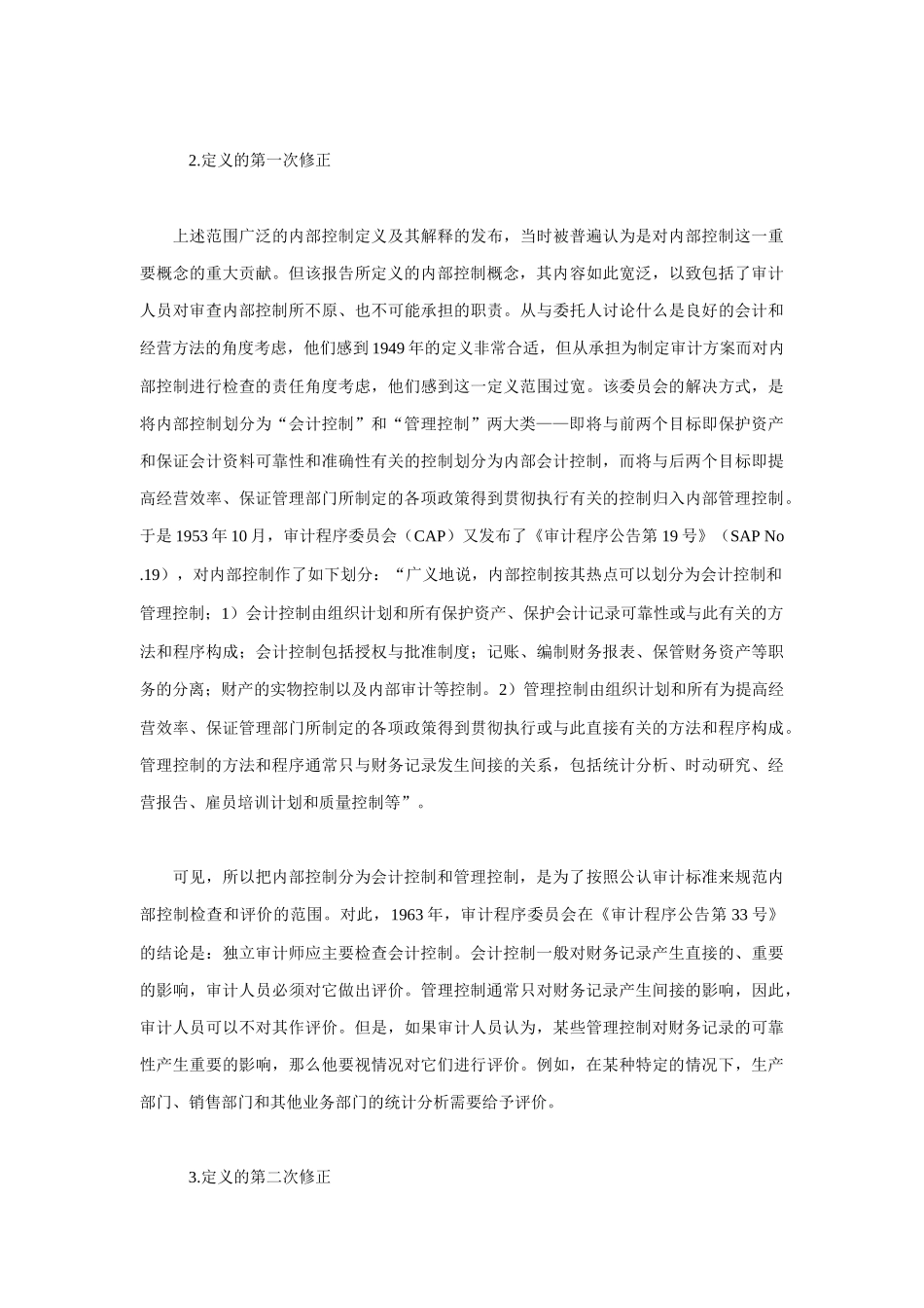 陈关亭博士-企业内部控制设计_第3页