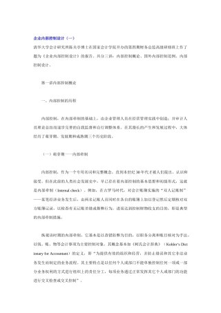 陈关亭博士-企业内部控制设计