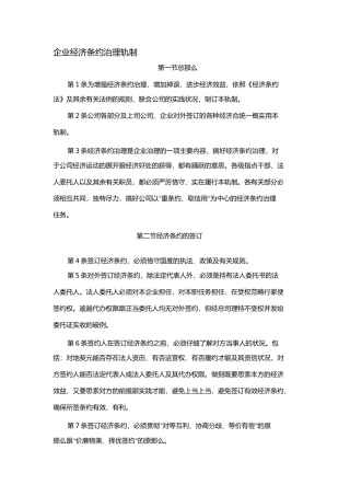 企业经济合同管理制度