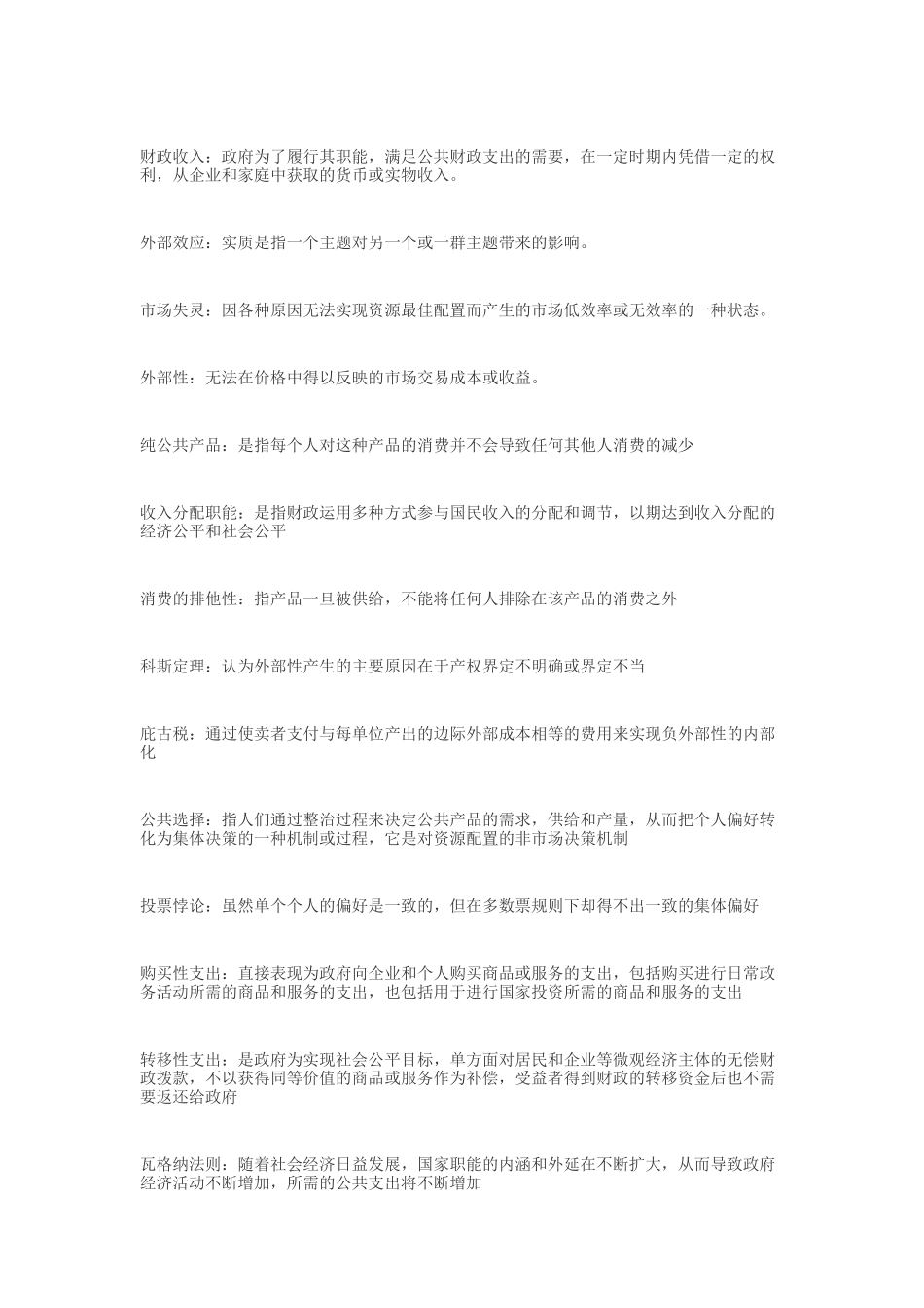 财政重点知识概述_第3页