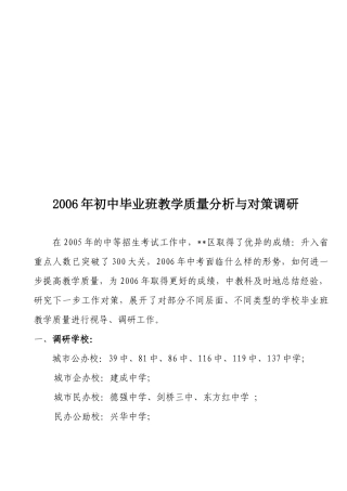初中毕业班教学质量分析与对策研讨