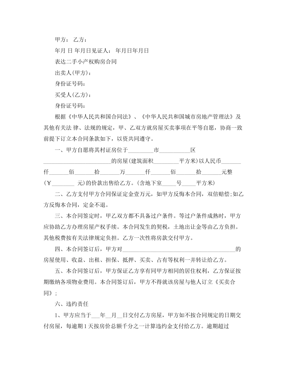 新版小产权购房合同范本_第3页