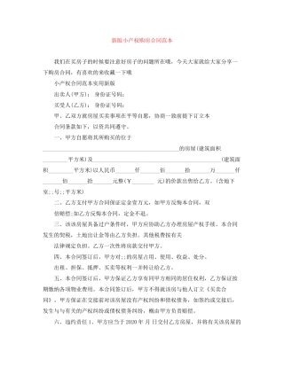 新版小产权购房合同范本