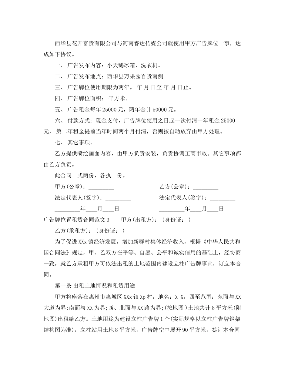 广告牌位置租赁合同_第3页