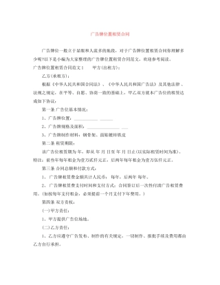 广告牌位置租赁合同
