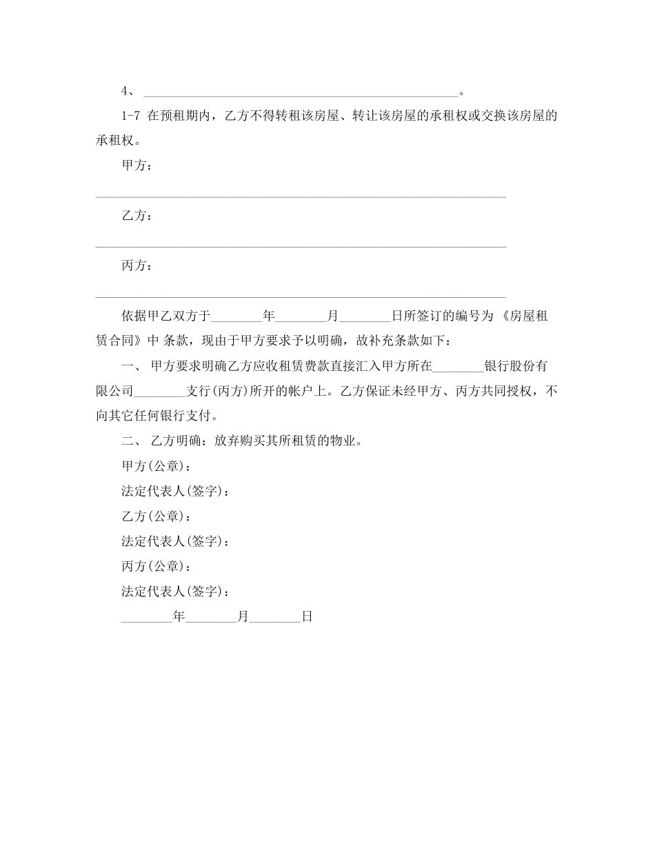 租房补充协议书_第2页