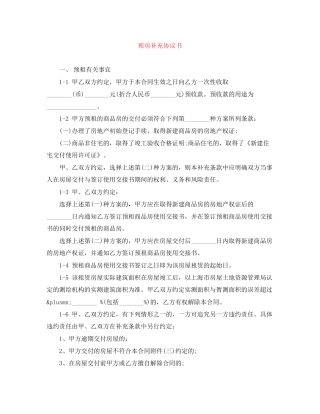 租房补充协议书