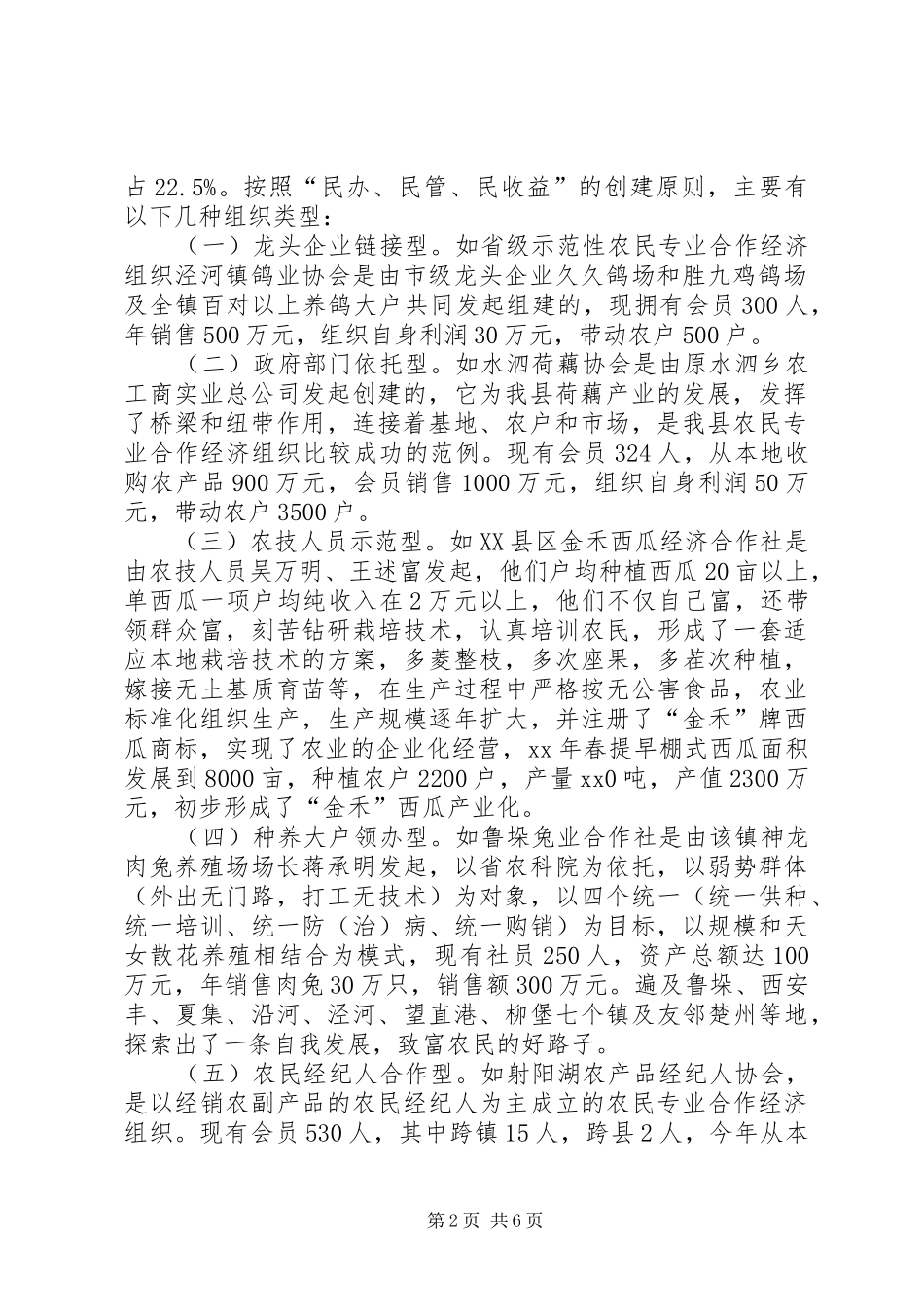 县农业产业化和三资工作总结总结_第2页