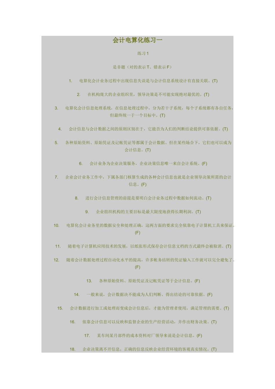 XXXX会计电算化练习_第1页
