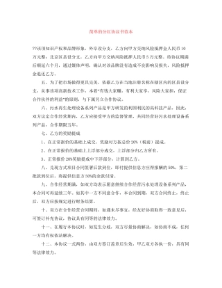 简单的分红协议书范本