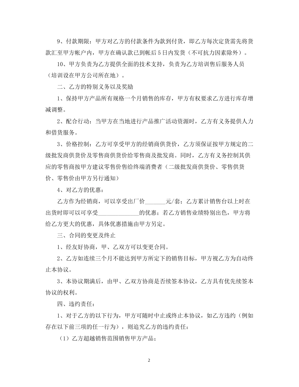 电子产品销售代理合同范本_第2页