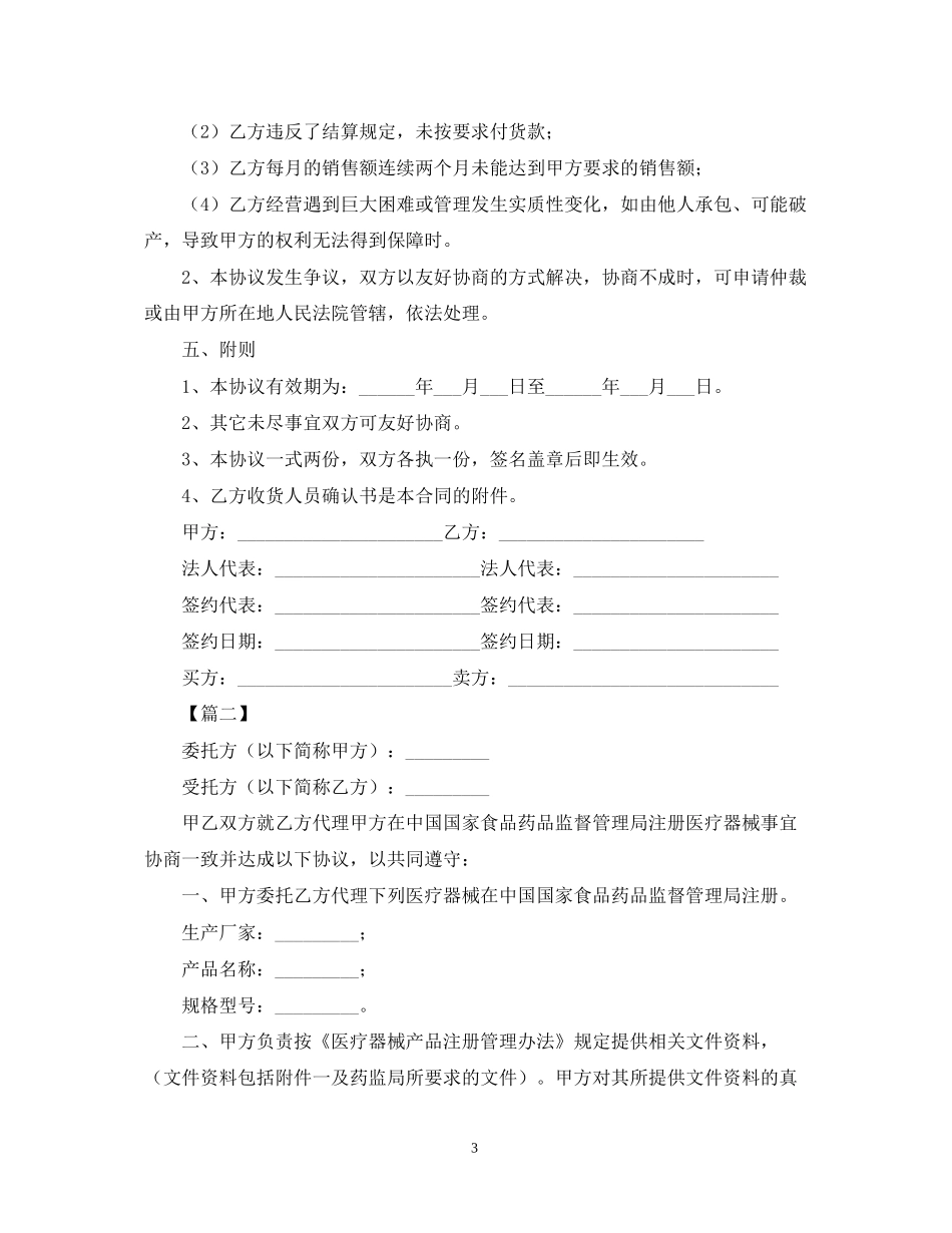 电子产品销售代理合同范本_第3页