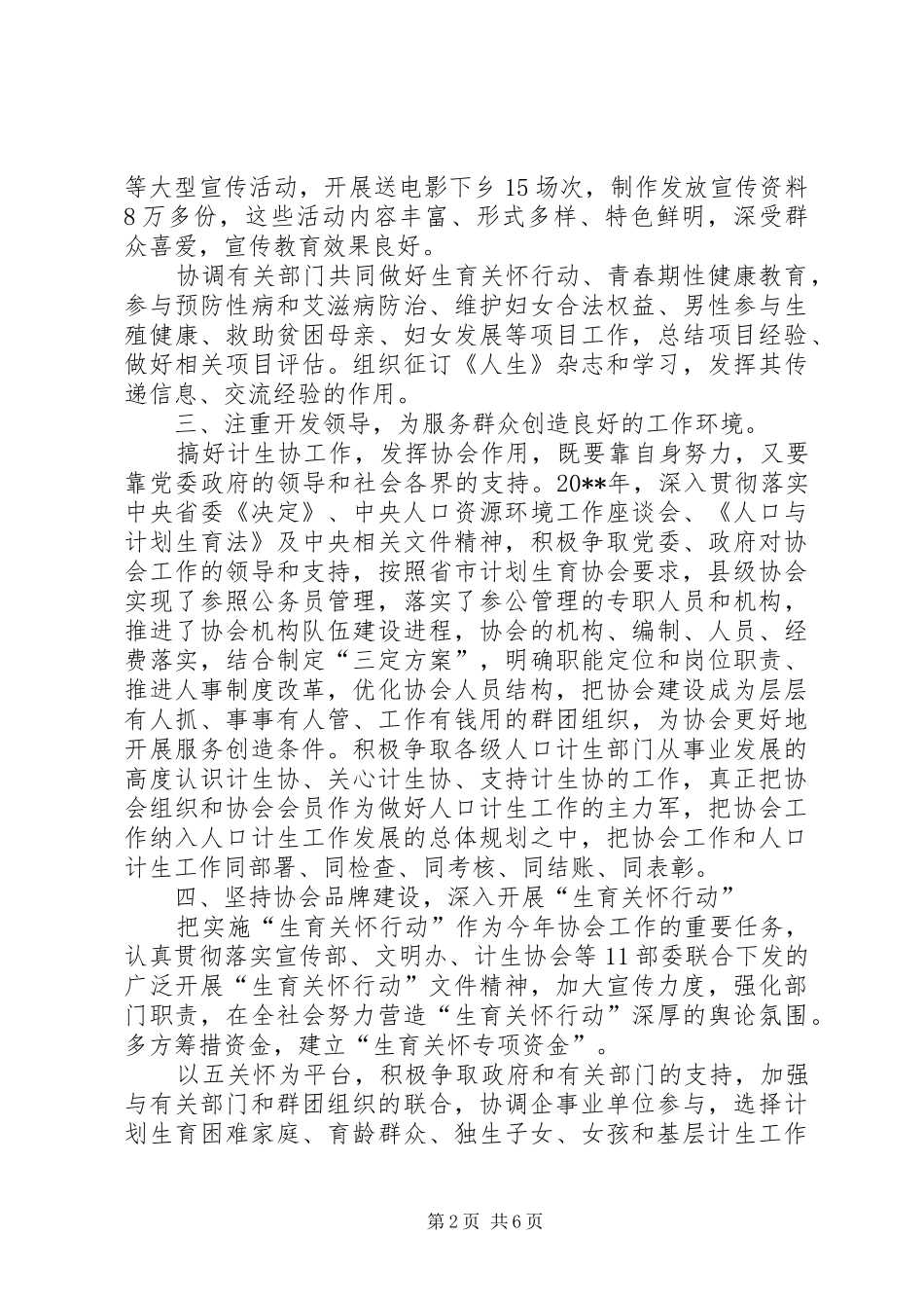 县计生协会工作总结_第2页