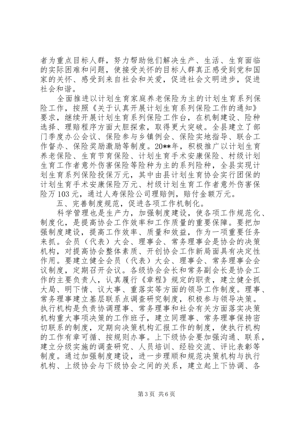 县计生协会工作总结_第3页