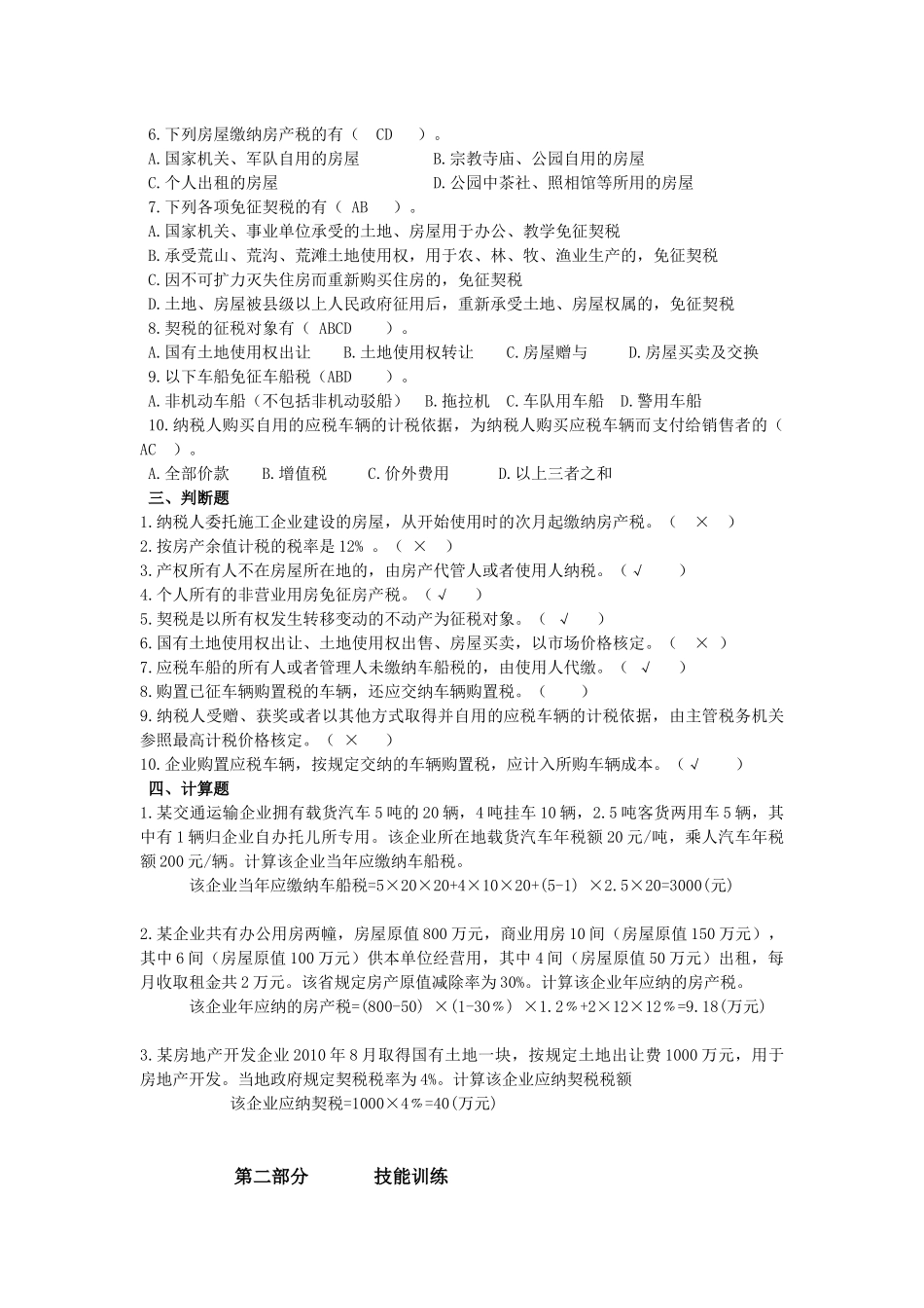 财产、行为税_第2页