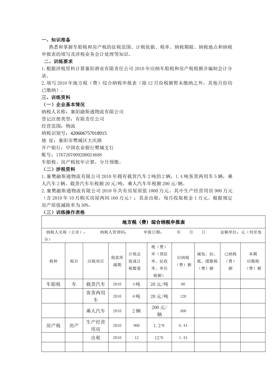 财产、行为税_第3页