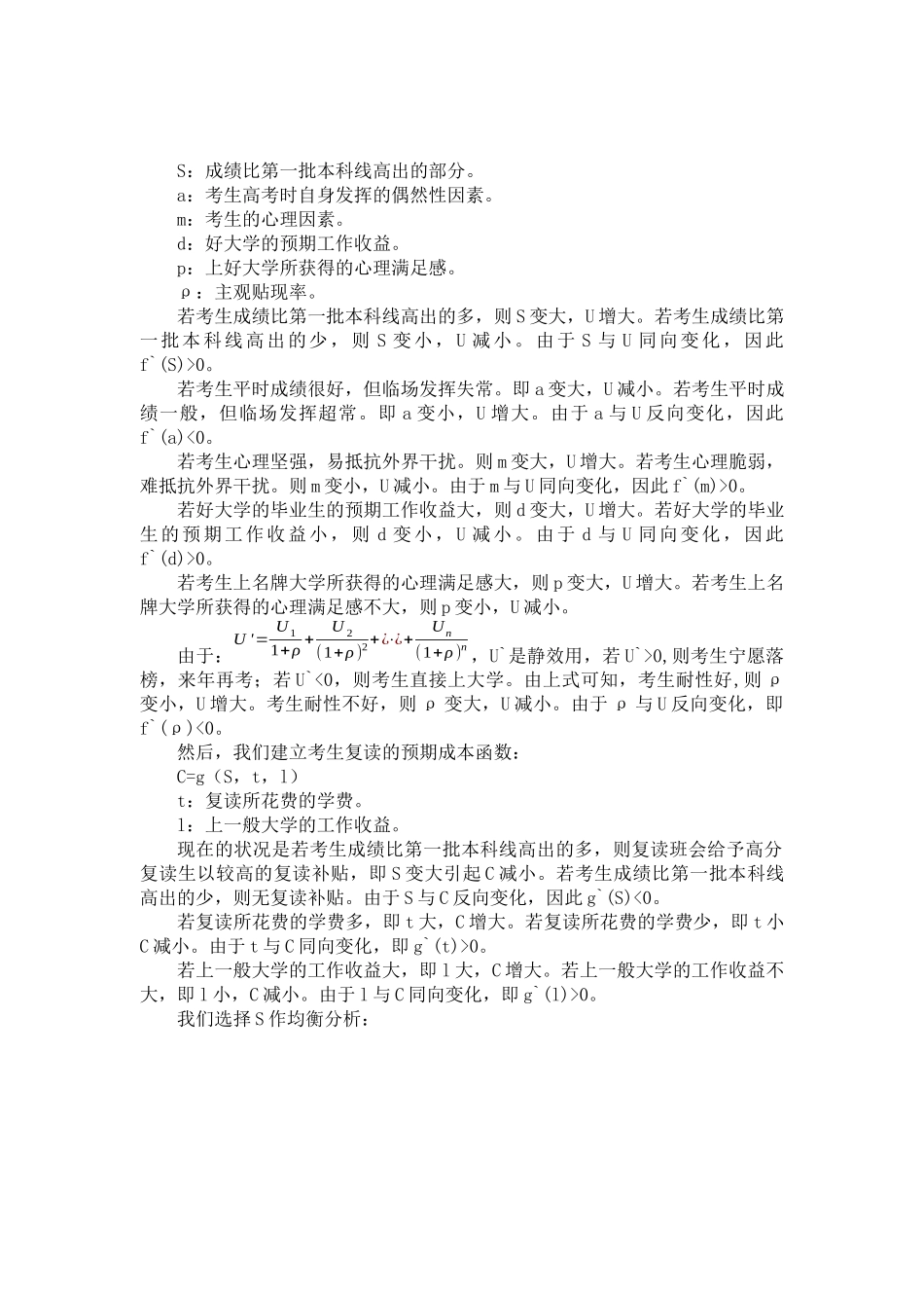 高考自愿落榜的经济学分析_第2页