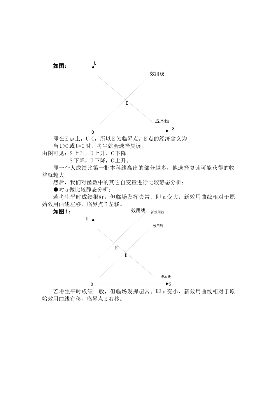 高考自愿落榜的经济学分析_第3页