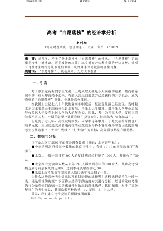 高考自愿落榜的经济学分析