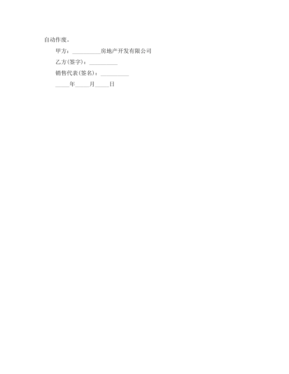 重庆房屋认购协议书_第3页