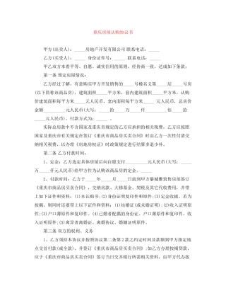 重庆房屋认购协议书