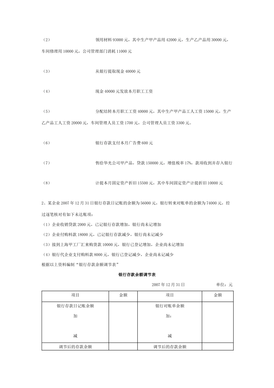 《基础会计》年度真题及答案_第3页