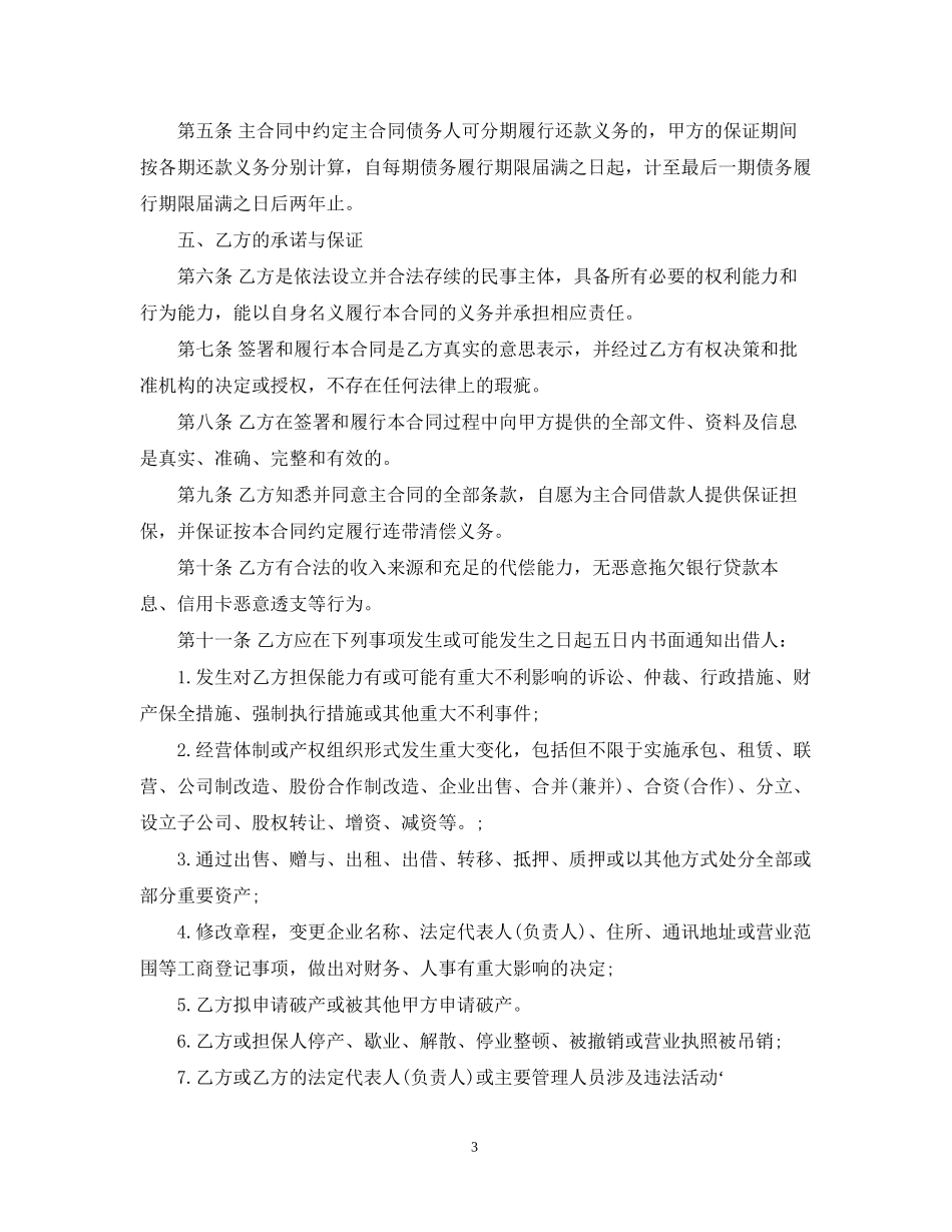 担保合同三篇_第3页