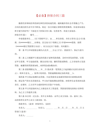 担保合同三篇