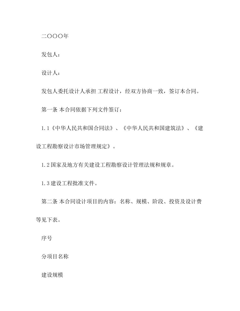 建设工程设计合同范本2)_第2页
