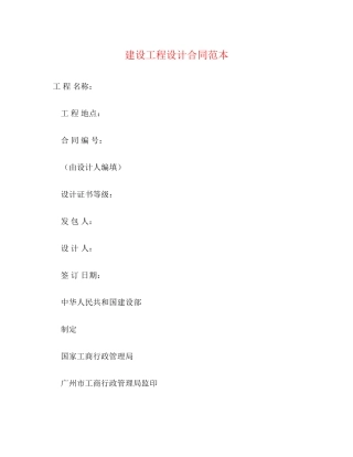 建设工程设计合同范本2)