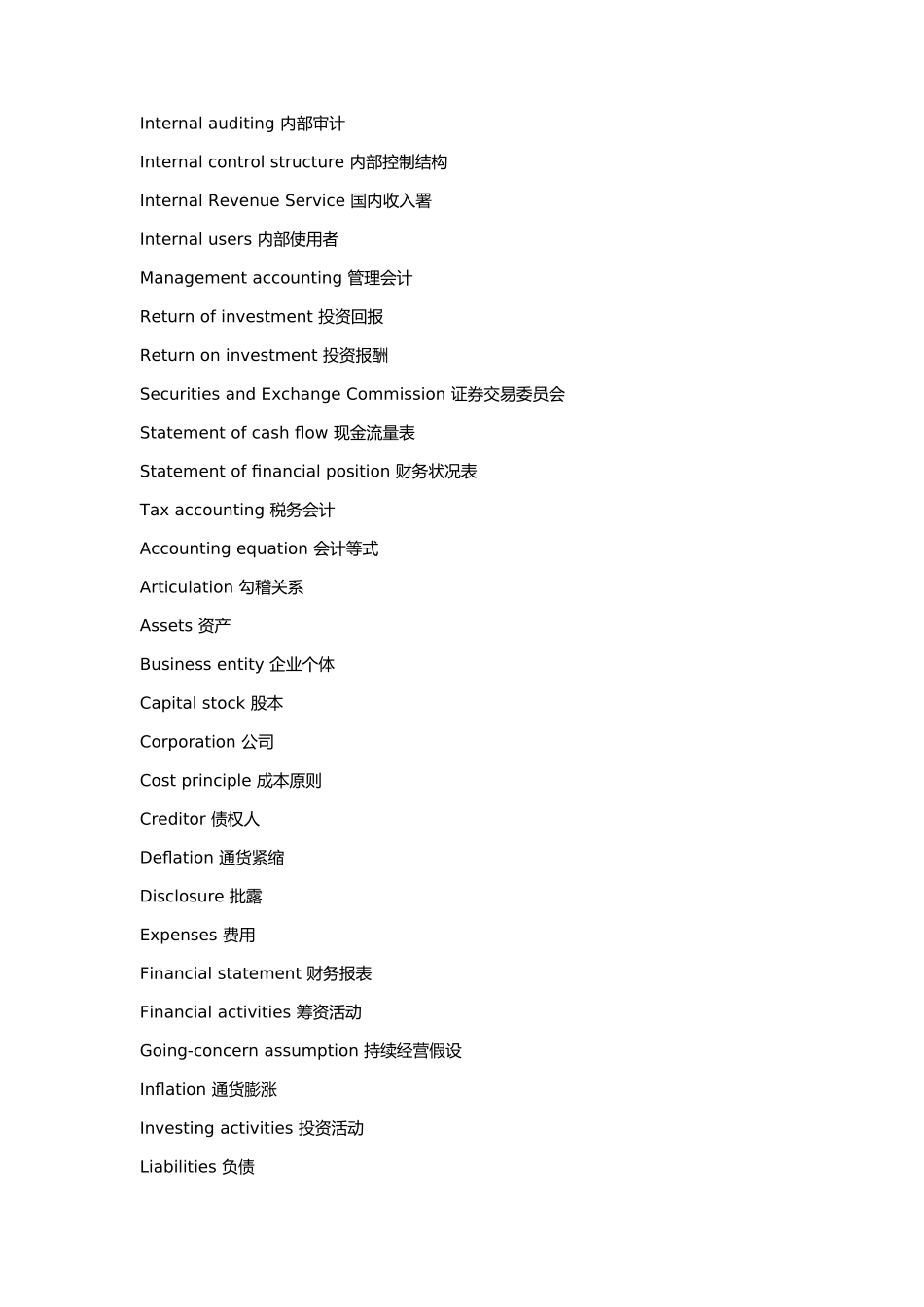 对会计科目中英文对照的补充与整理_第2页