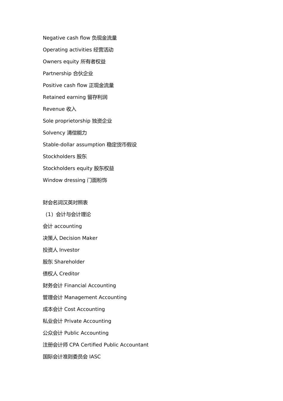 对会计科目中英文对照的补充与整理_第3页