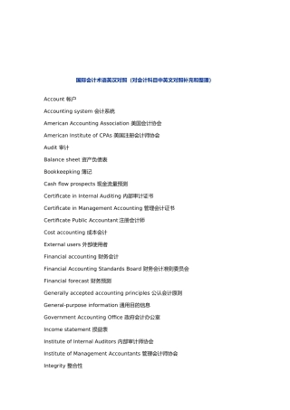 对会计科目中英文对照的补充与整理