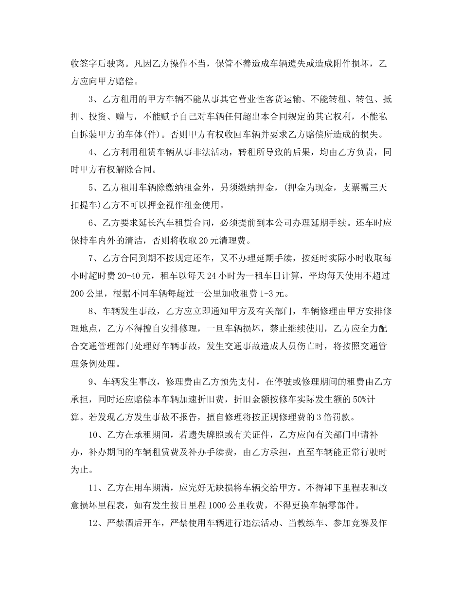 新的汽车租赁合同模板范本_第2页