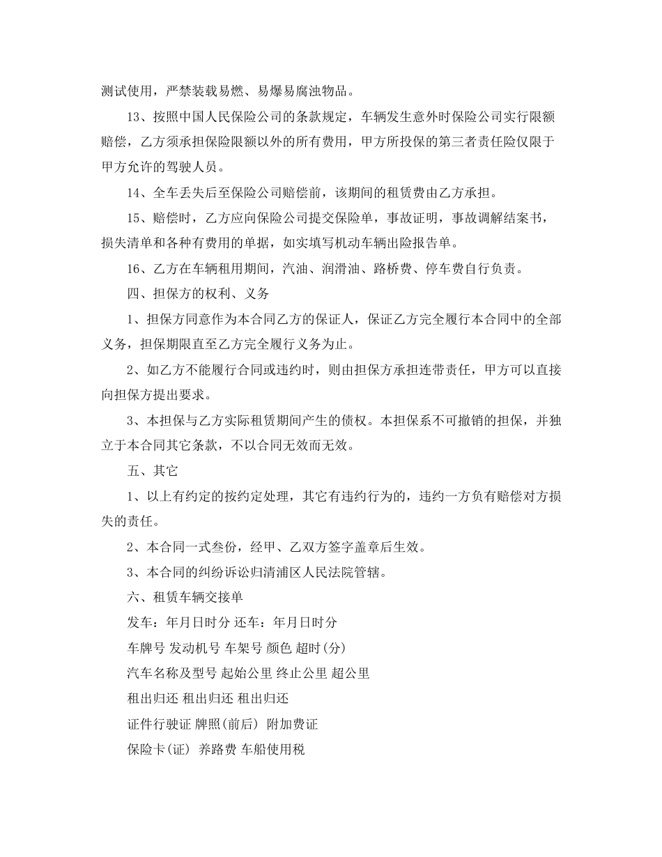 新的汽车租赁合同模板范本_第3页