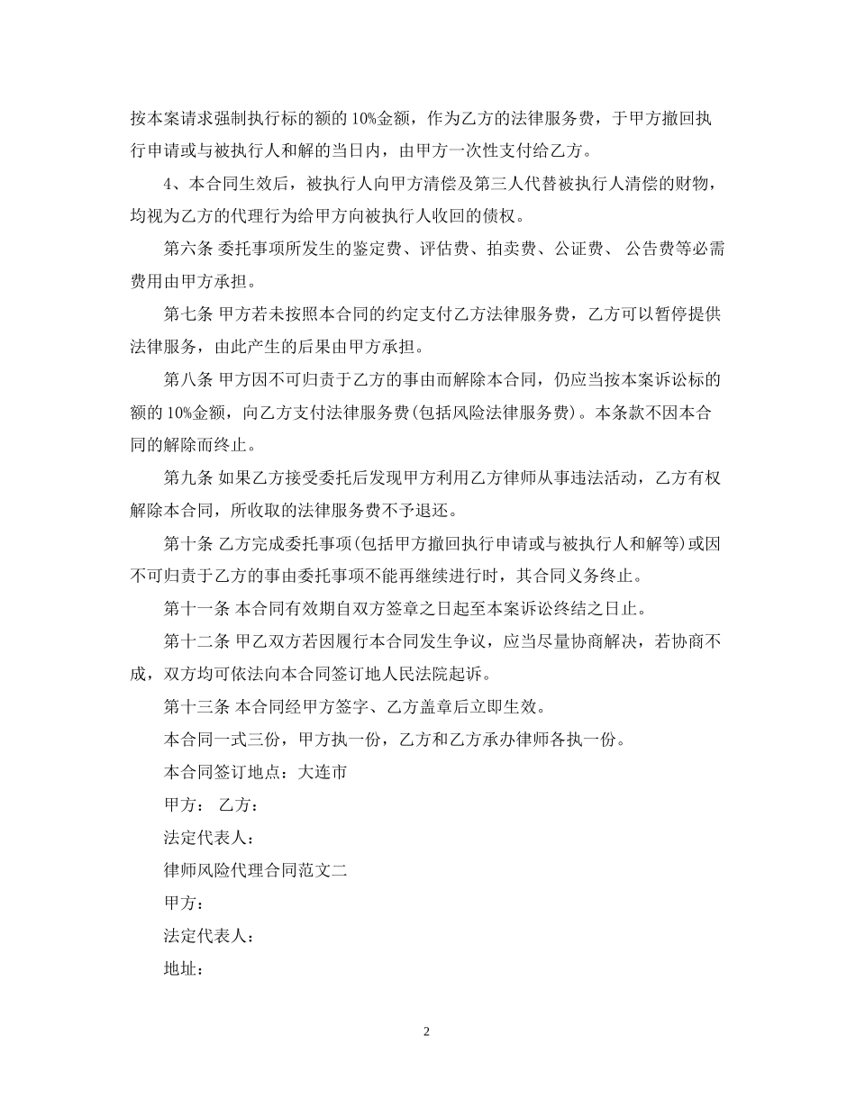 律师风险代理合同模版_第2页