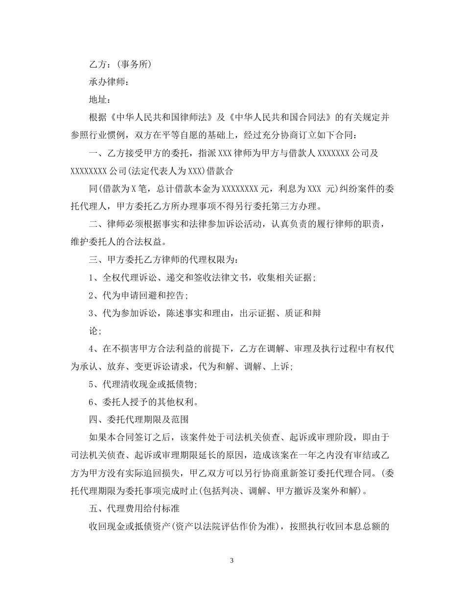 律师风险代理合同模版_第3页