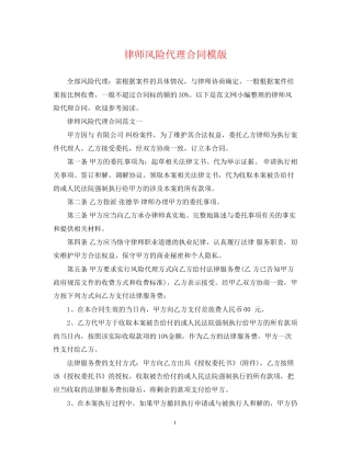 律师风险代理合同模版