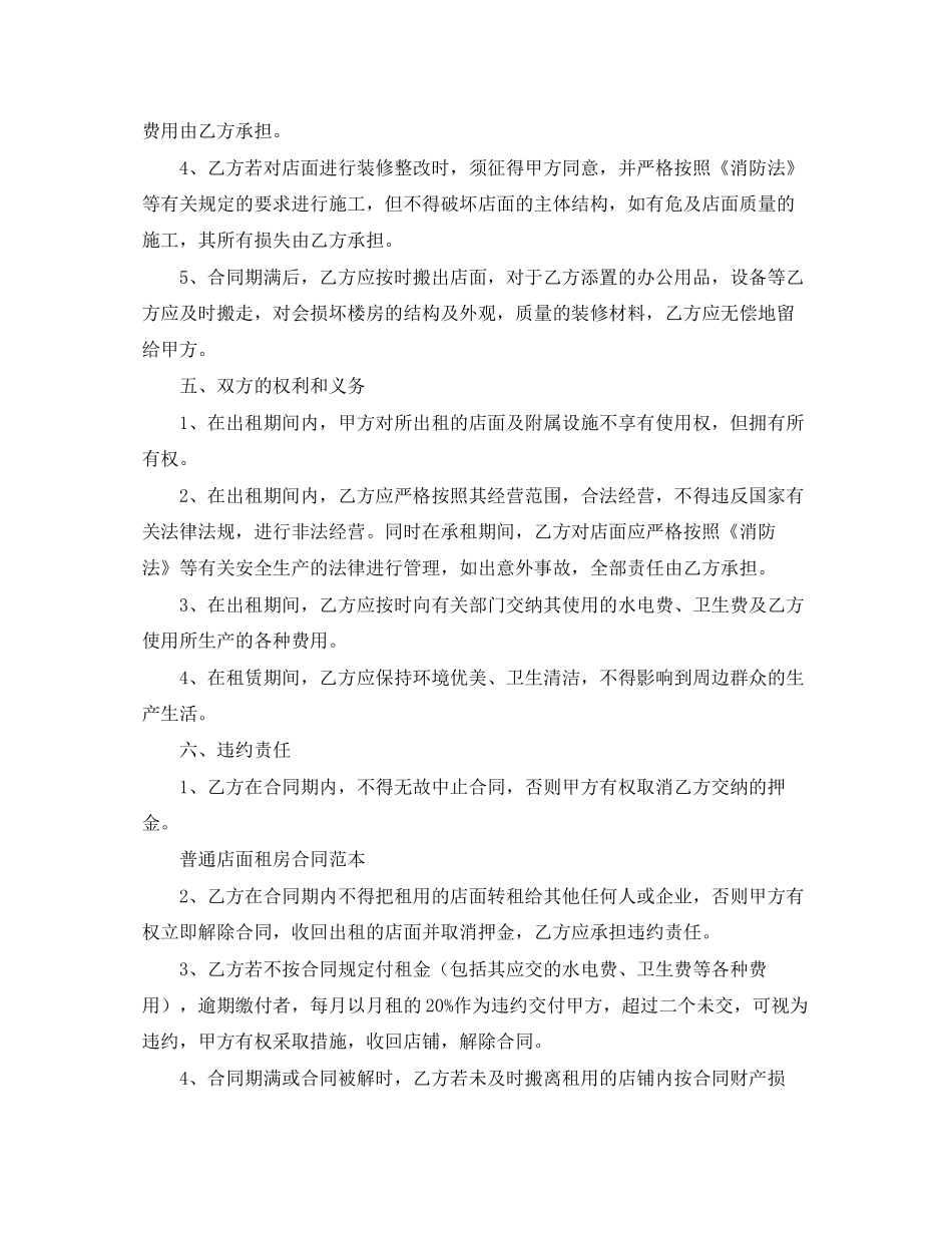 普通店面的租房合同范本_第2页