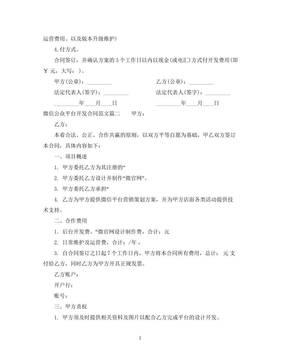 微信公众平台开发合同模板_第2页