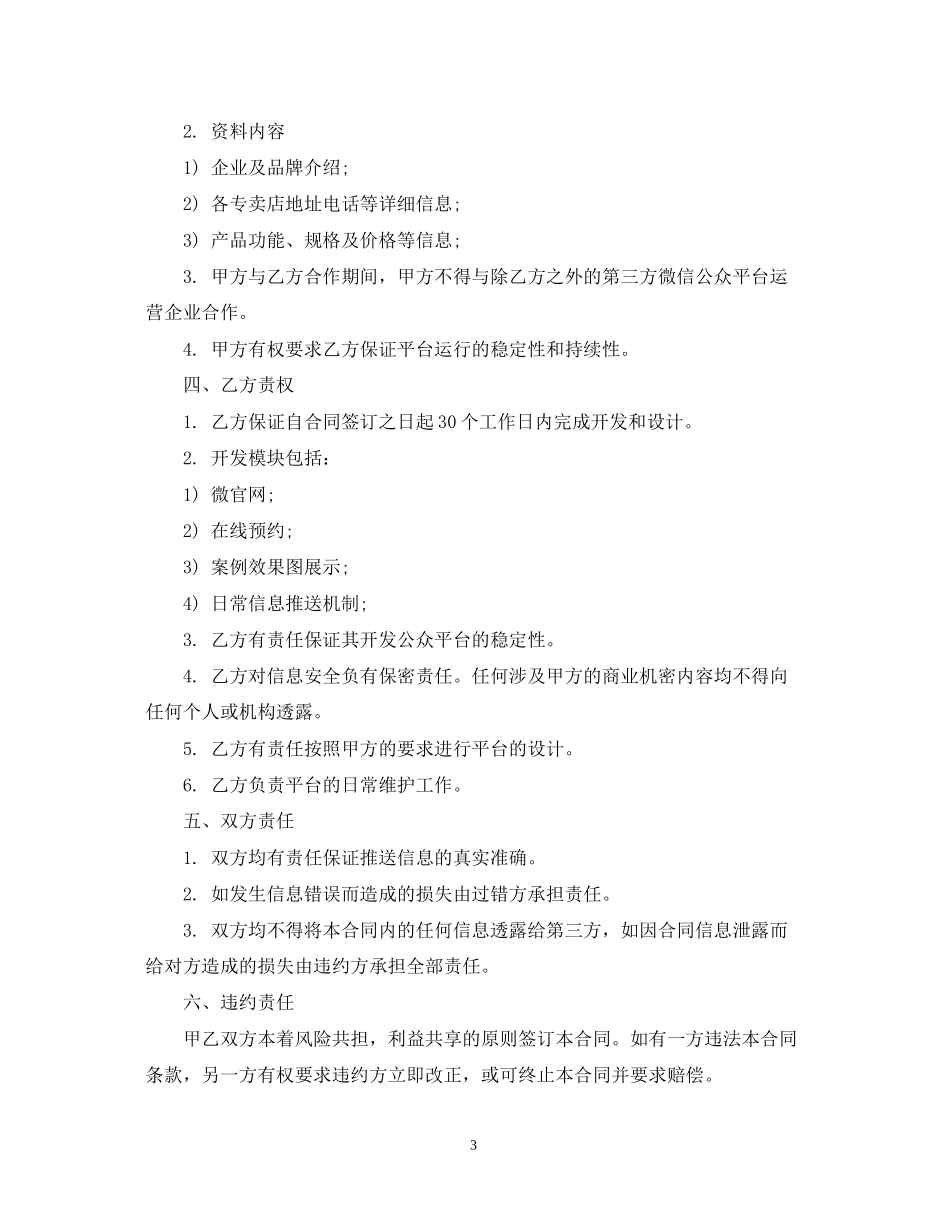 微信公众平台开发合同模板_第3页
